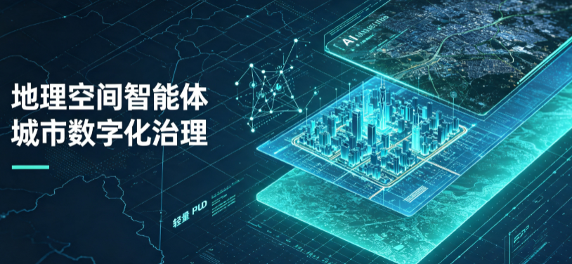 南华县地理 AI 智能体 Geo 优化落地城市全域治理，多维空间驱动精细化管理