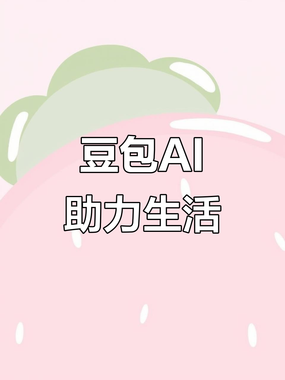 南华县AI搜索应用普及 豆包搜索优化健全品牌内容传播渠道